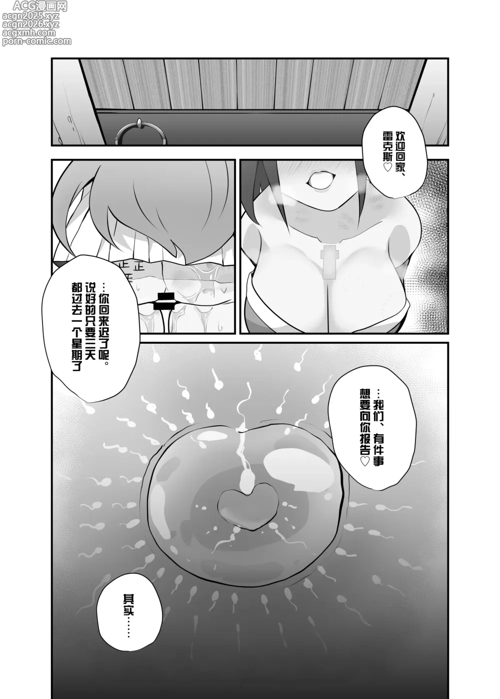 Page 27 of doujinshi 杯、玩坏了