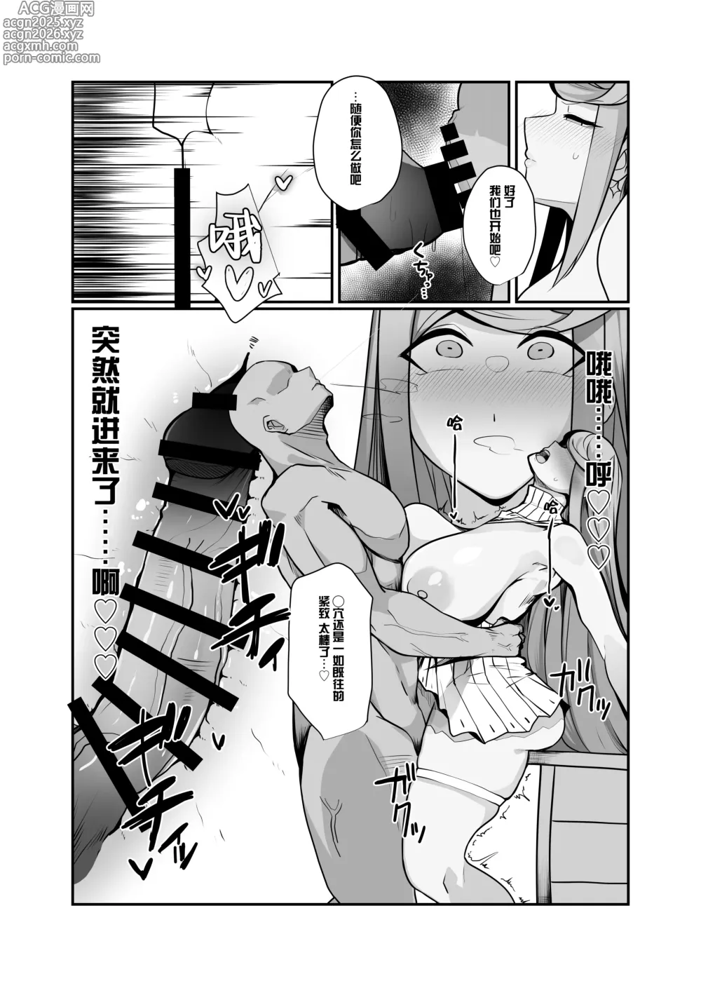 Page 7 of doujinshi 杯、玩坏了