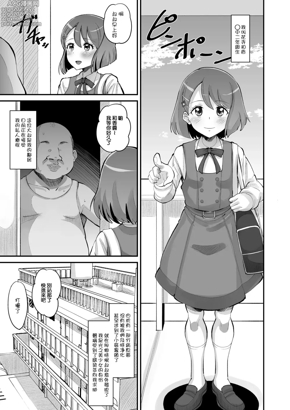 Page 3 of doujinshi 和香的治療日記