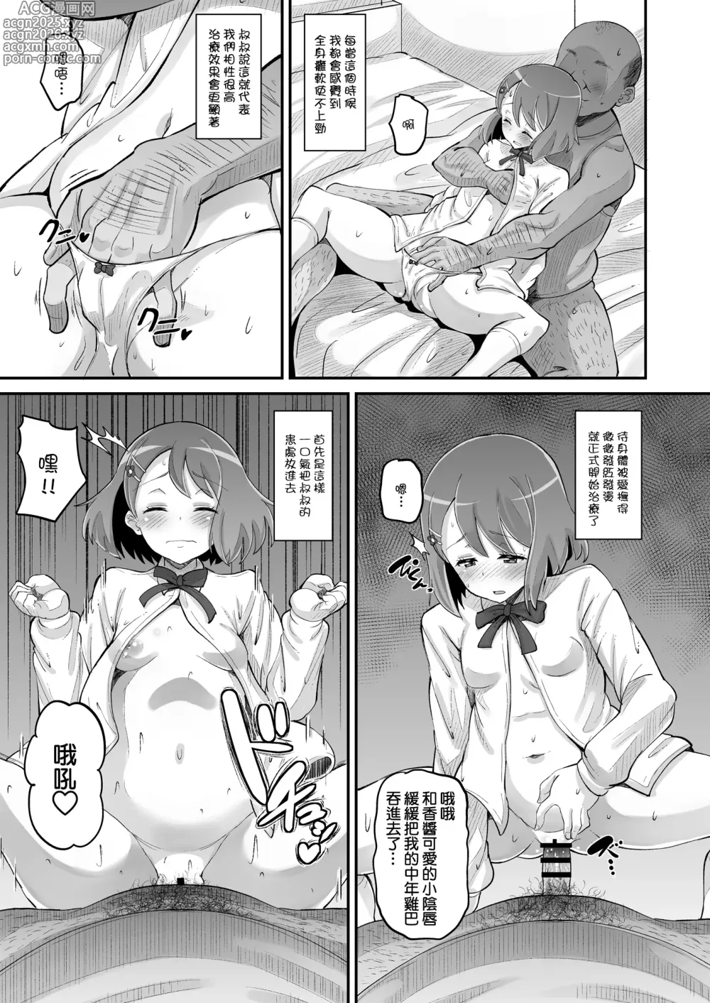 Page 7 of doujinshi 和香的治療日記