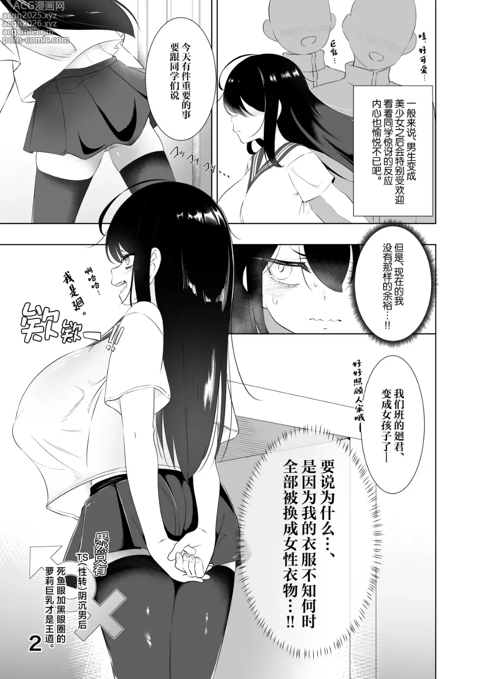 Page 2 of doujinshi Yappa TS Downer Jitome Kuma Koime Loli Kyonyuu shika Katan - TS Loli Kyonyuu ga Oyome-san ni Naru made 2