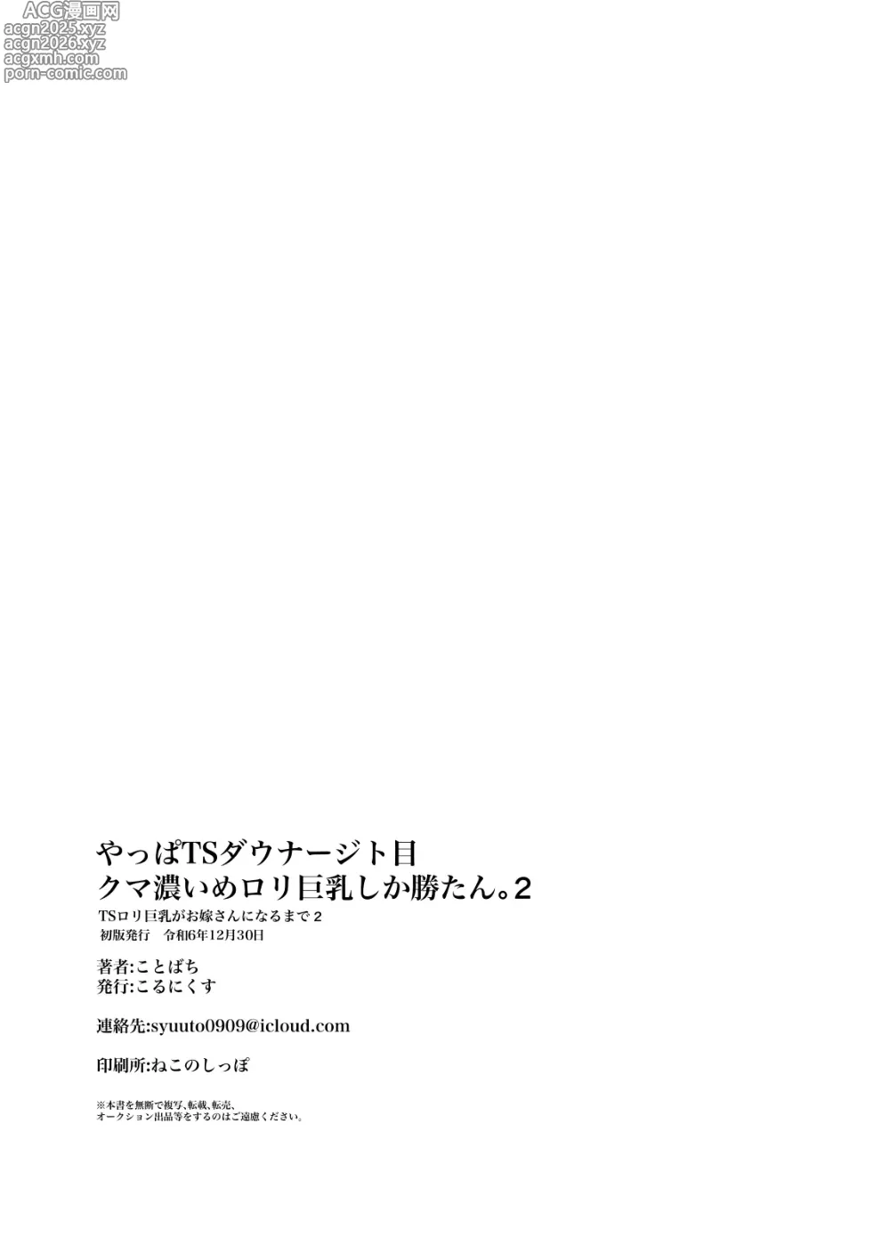 Page 25 of doujinshi Yappa TS Downer Jitome Kuma Koime Loli Kyonyuu shika Katan - TS Loli Kyonyuu ga Oyome-san ni Naru made 2