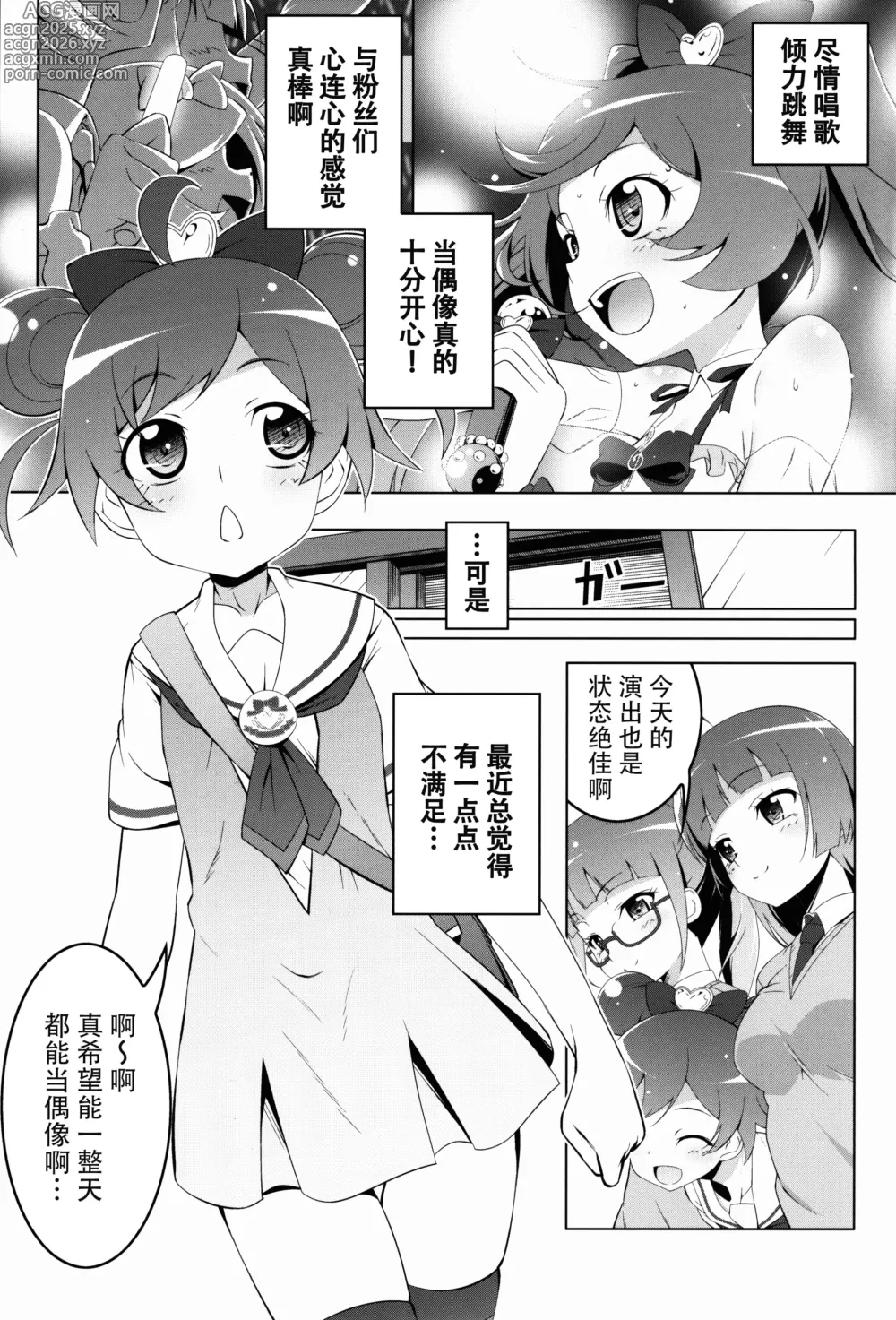 Page 3 of doujinshi SOLAMI NITE