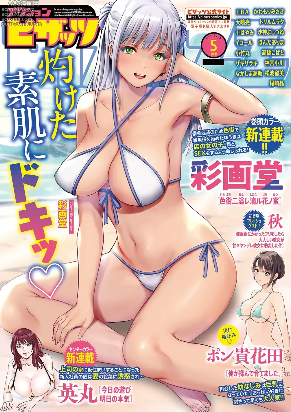 Page 1 of manga Action Pizazz 2025-05