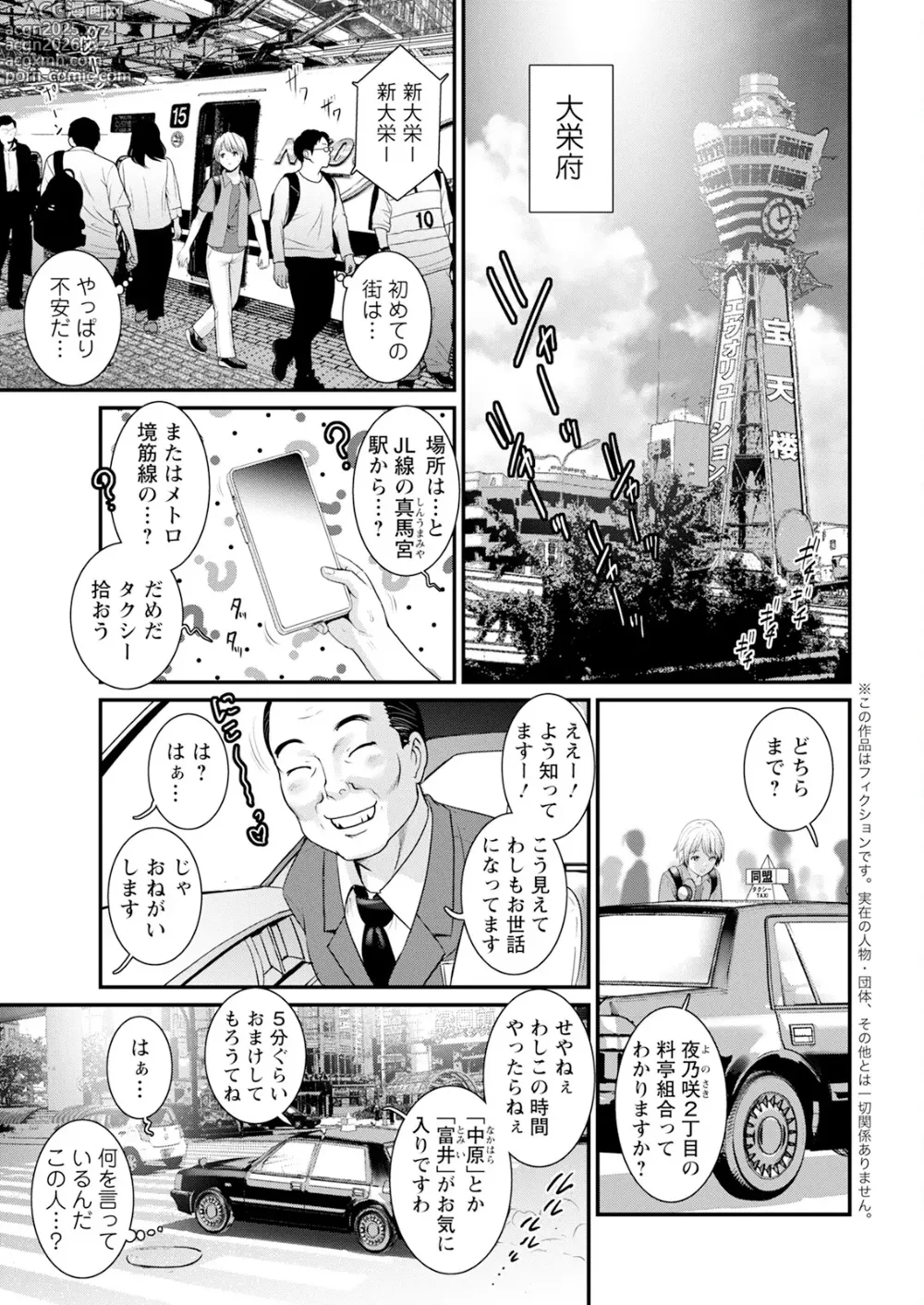 Page 11 of manga Action Pizazz 2025-05