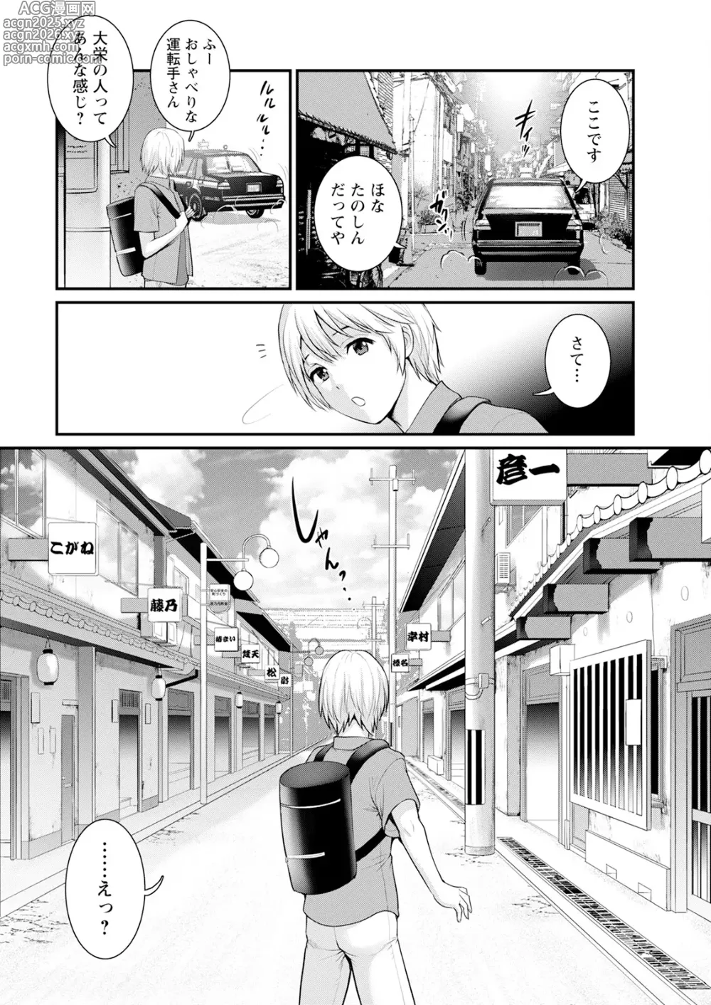 Page 12 of manga Action Pizazz 2025-05