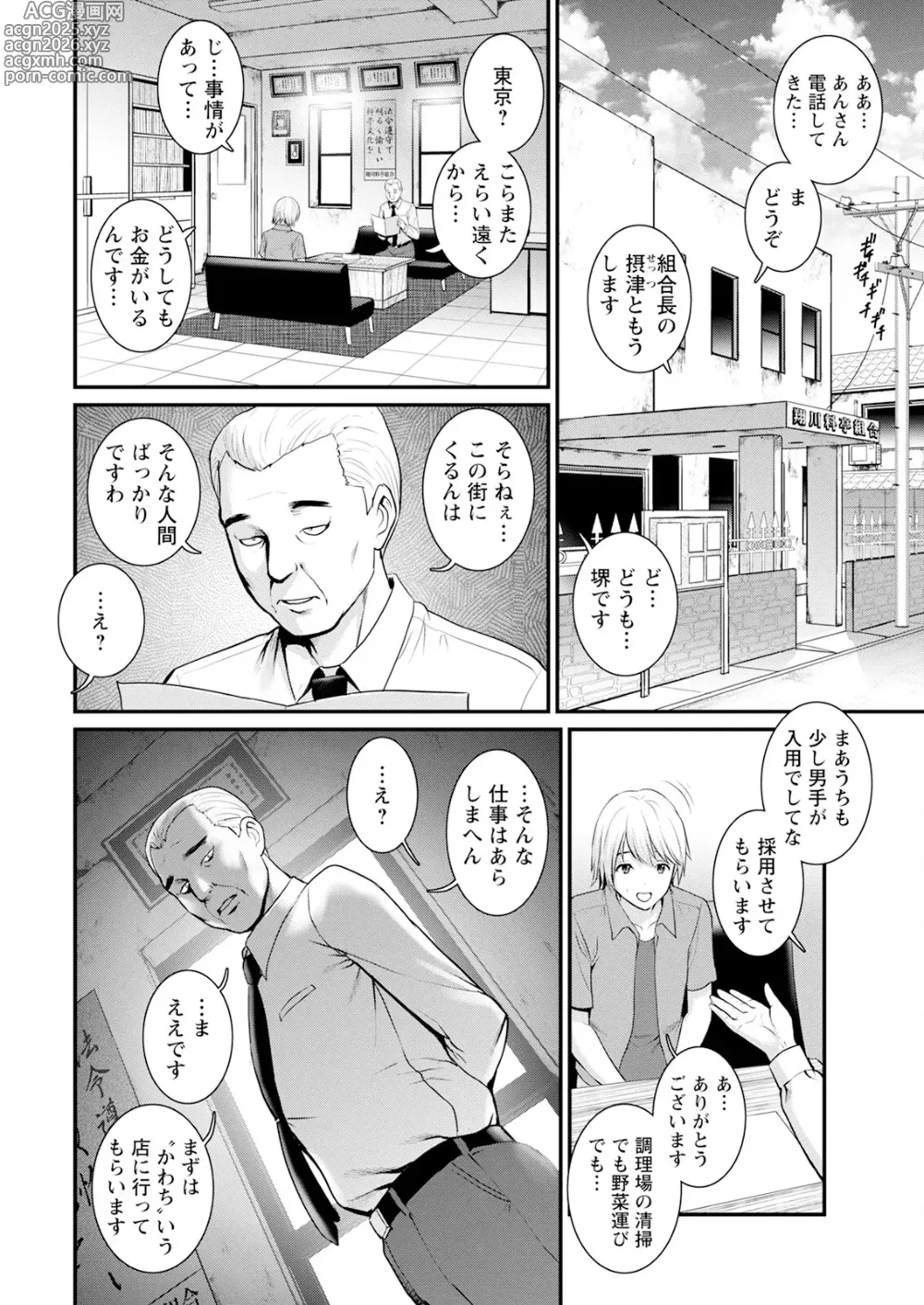 Page 14 of manga Action Pizazz 2025-05