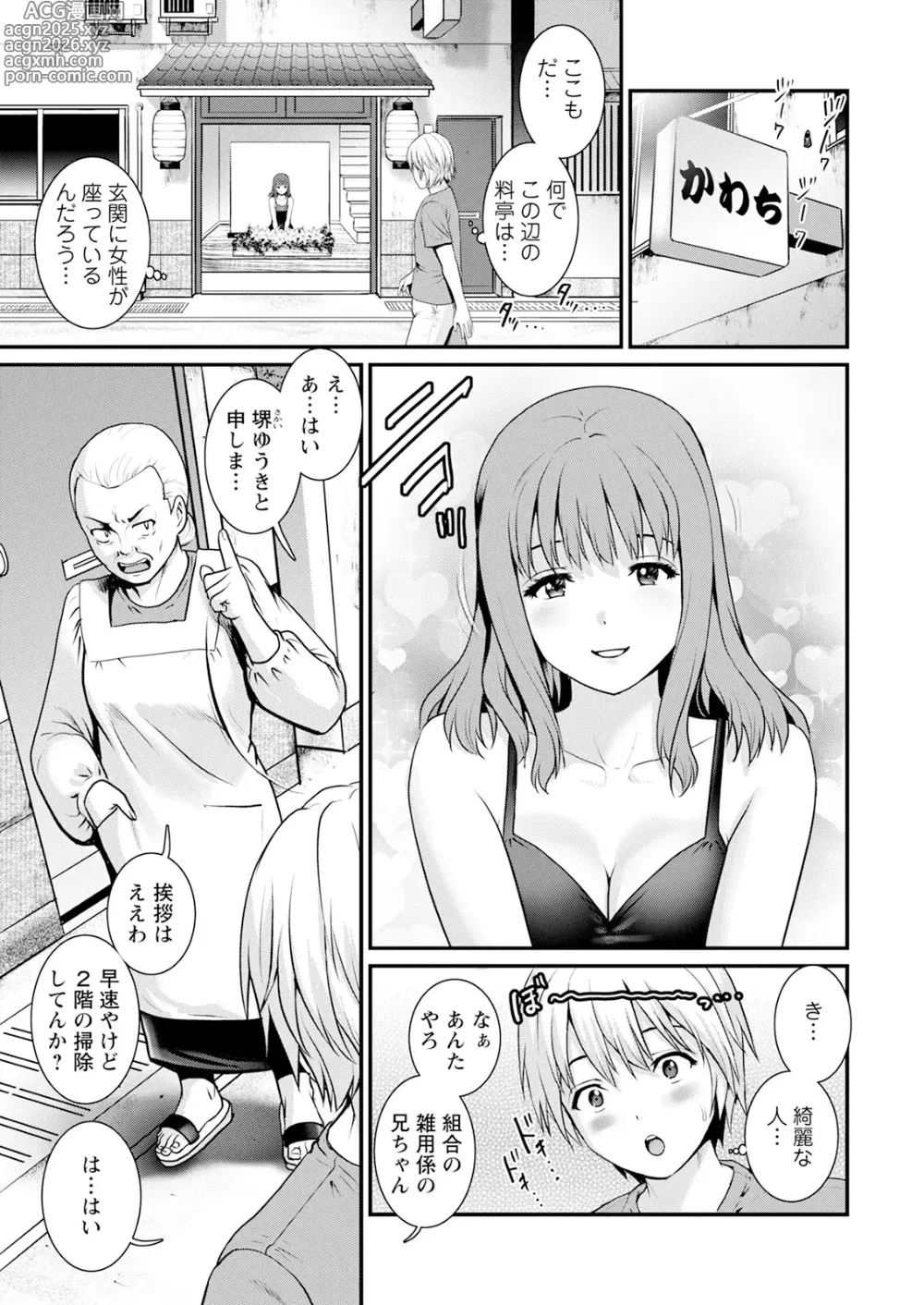 Page 15 of manga Action Pizazz 2025-05