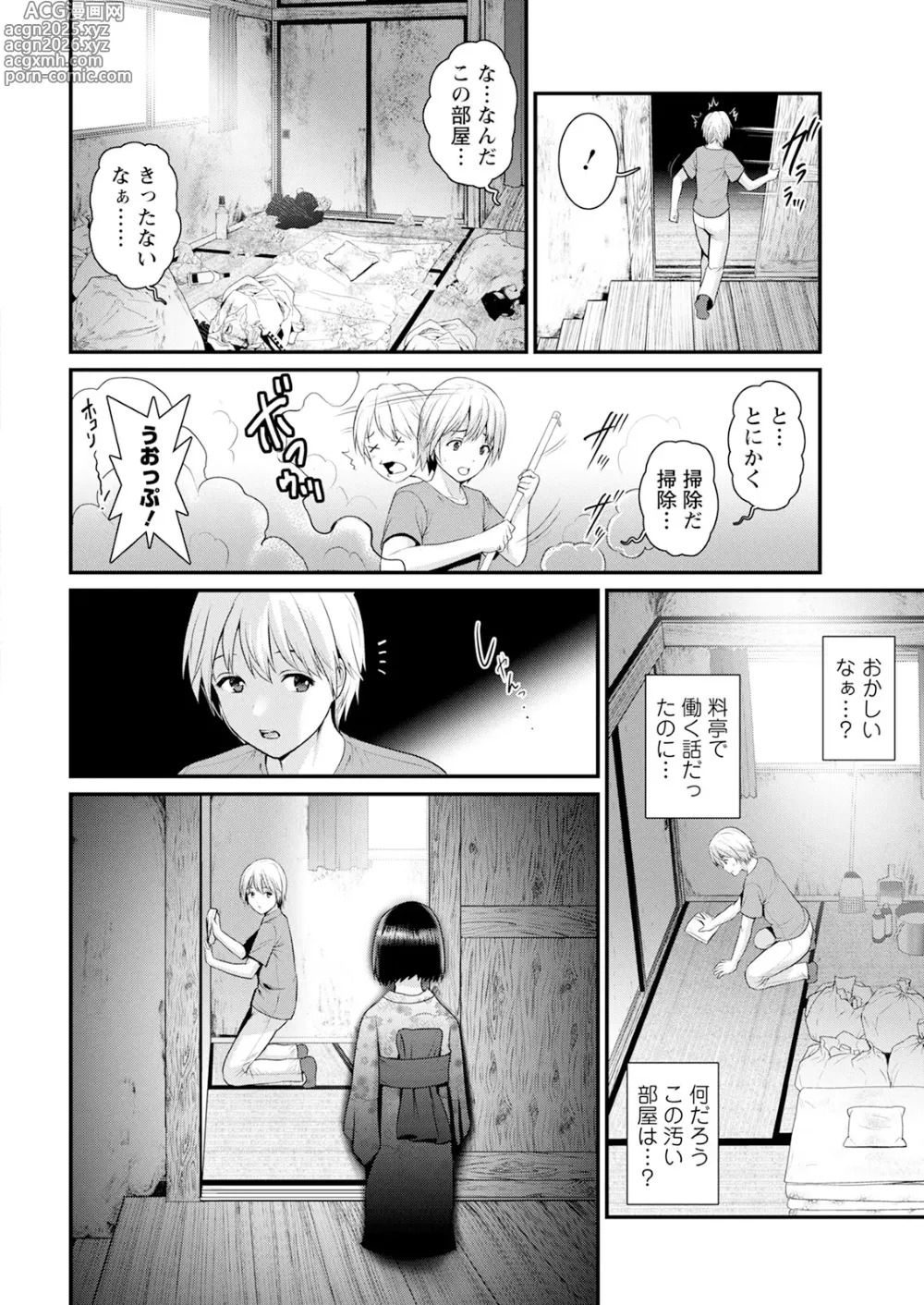 Page 16 of manga Action Pizazz 2025-05