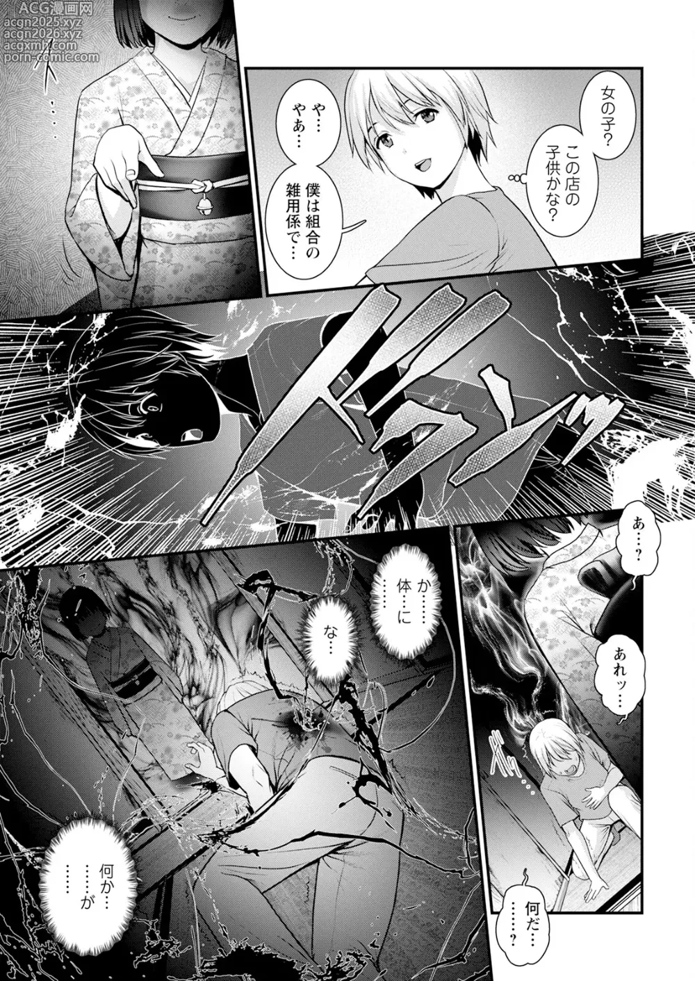 Page 17 of manga Action Pizazz 2025-05