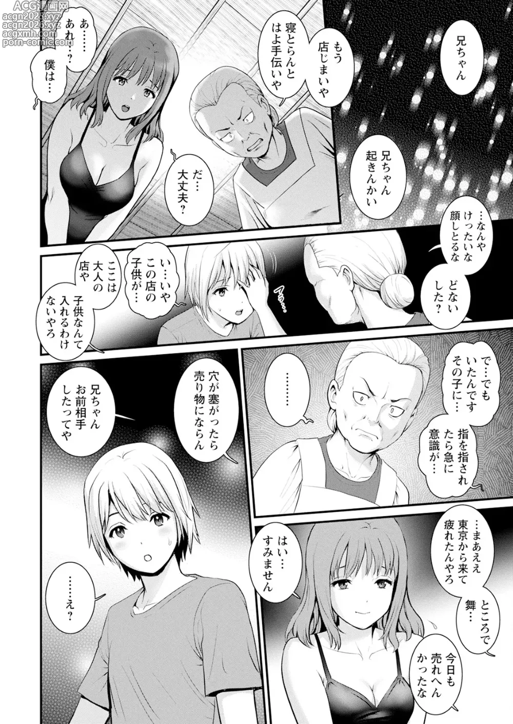 Page 18 of manga Action Pizazz 2025-05