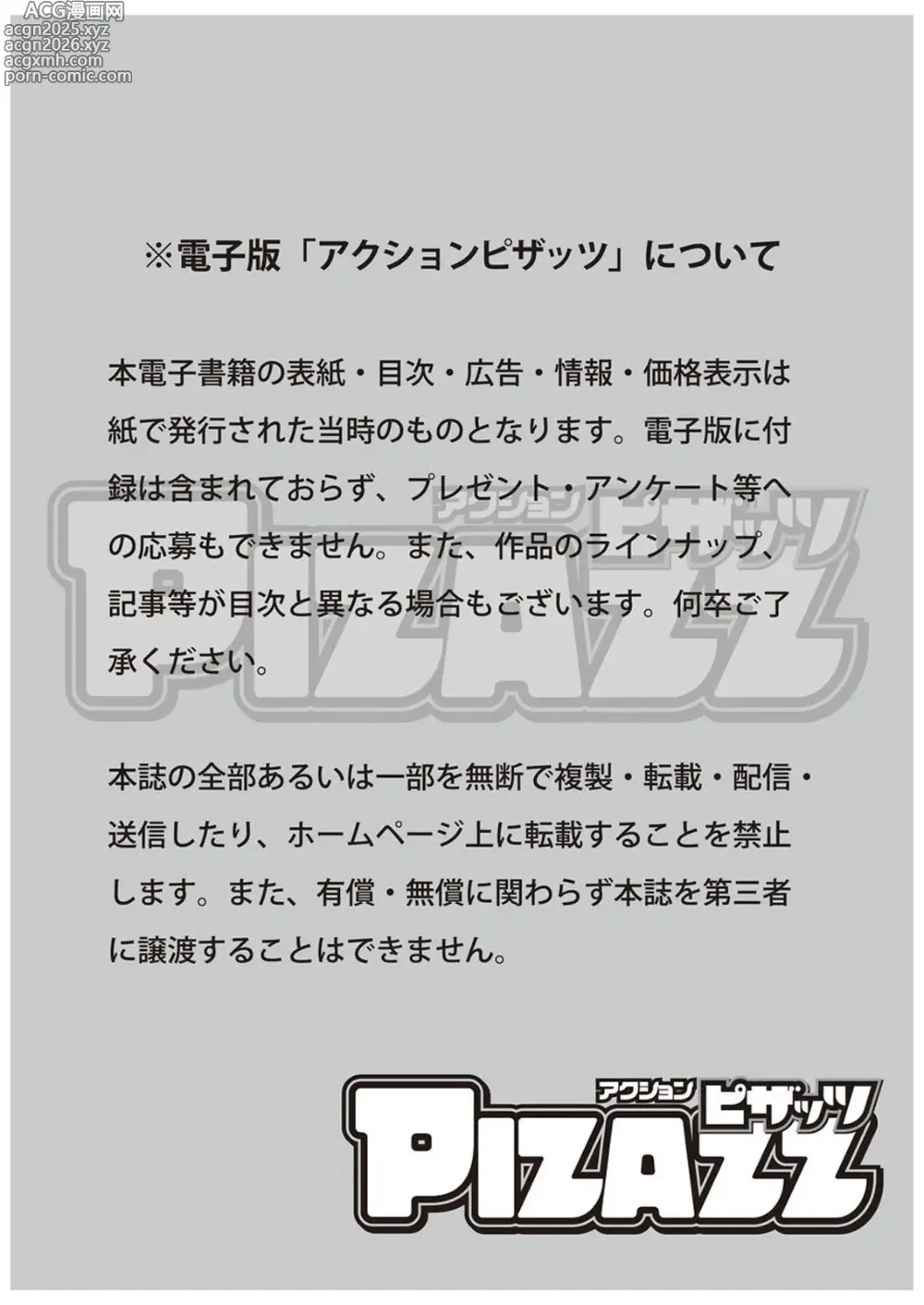 Page 3 of manga Action Pizazz 2025-05