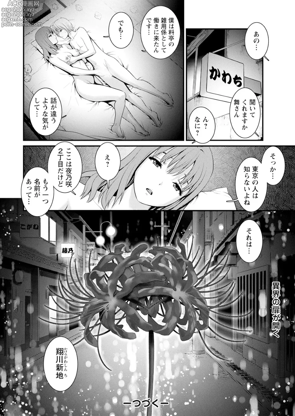 Page 24 of manga Action Pizazz 2025-05