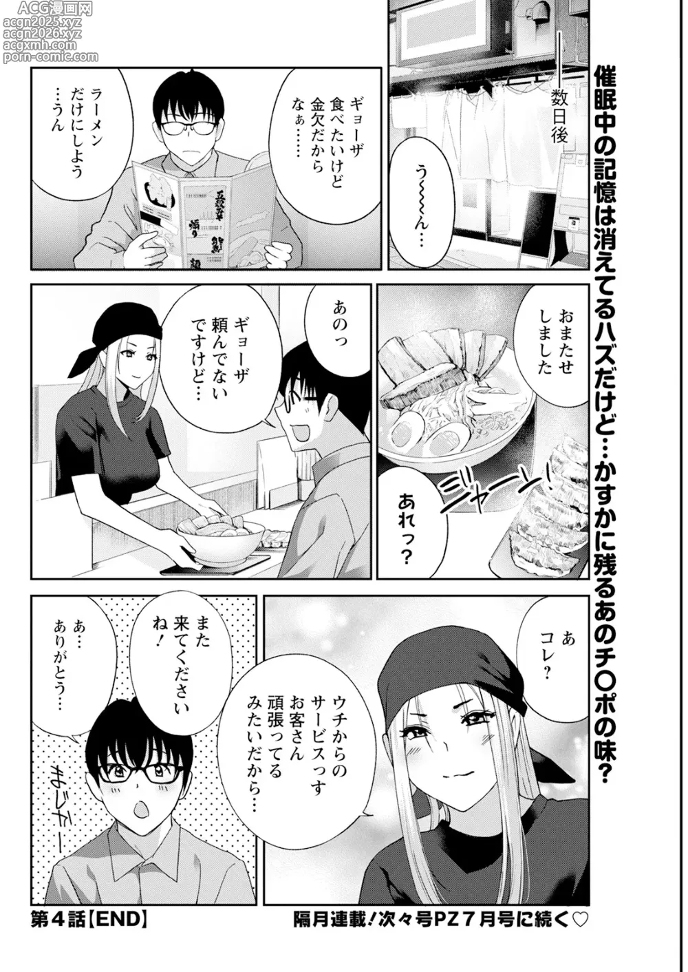 Page 294 of manga Action Pizazz 2025-05
