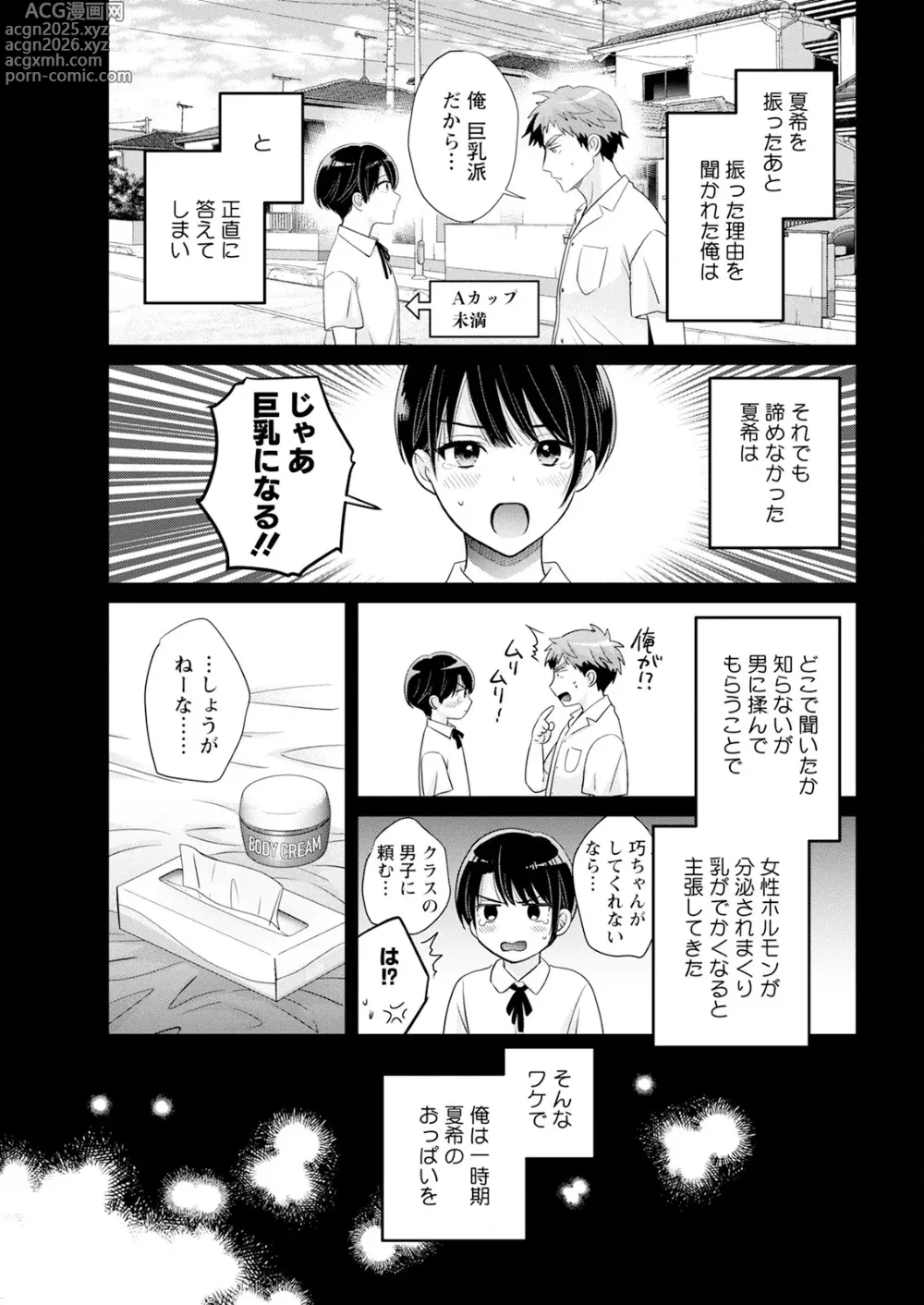Page 31 of manga Action Pizazz 2025-05