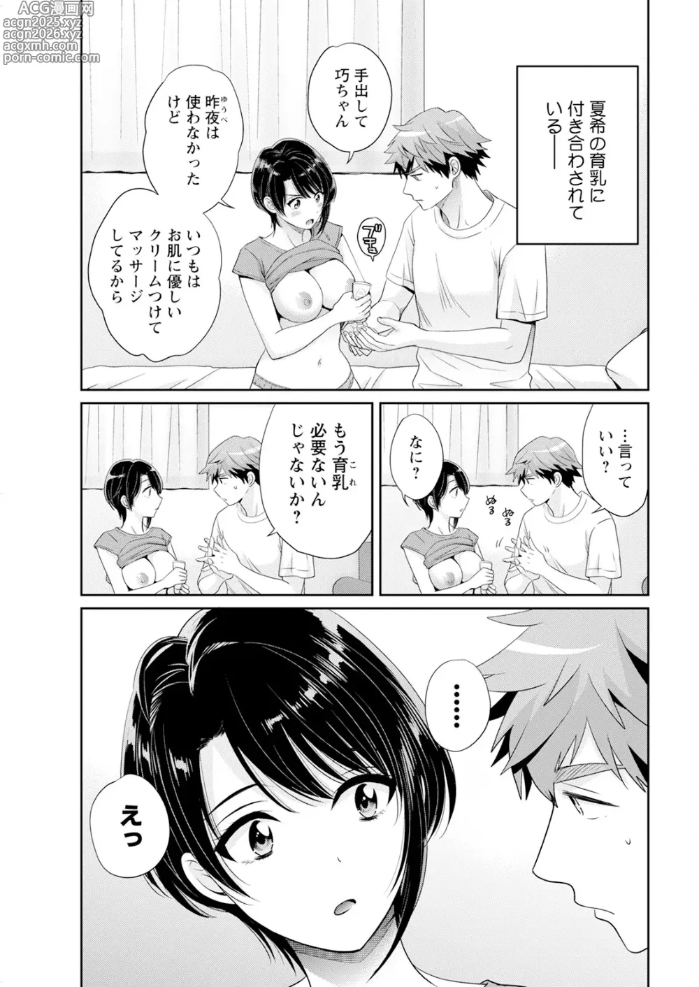 Page 33 of manga Action Pizazz 2025-05