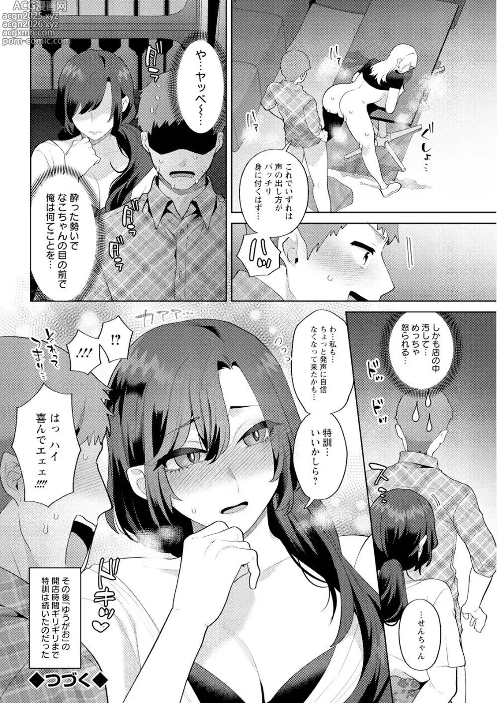 Page 330 of manga Action Pizazz 2025-05