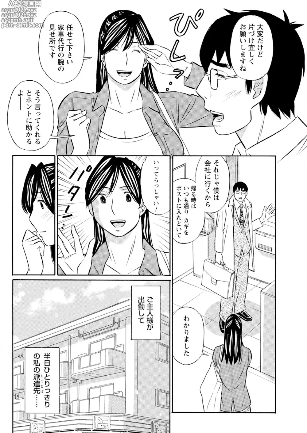 Page 334 of manga Action Pizazz 2025-05