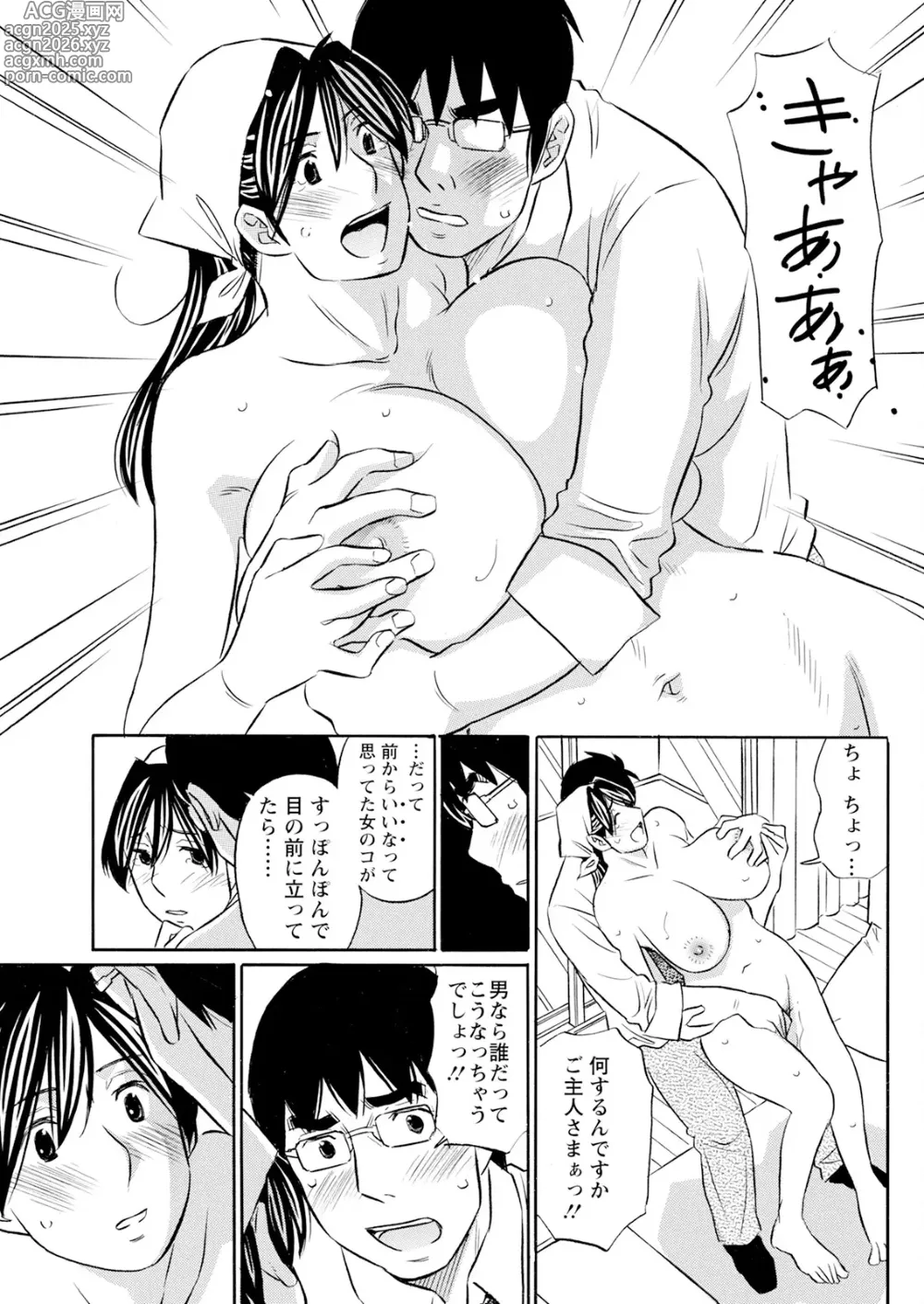 Page 337 of manga Action Pizazz 2025-05