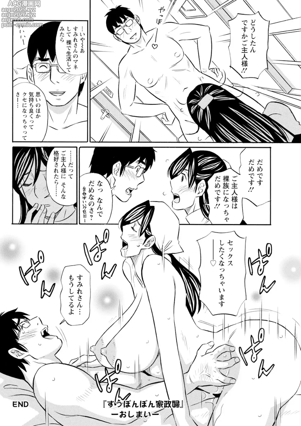 Page 346 of manga Action Pizazz 2025-05