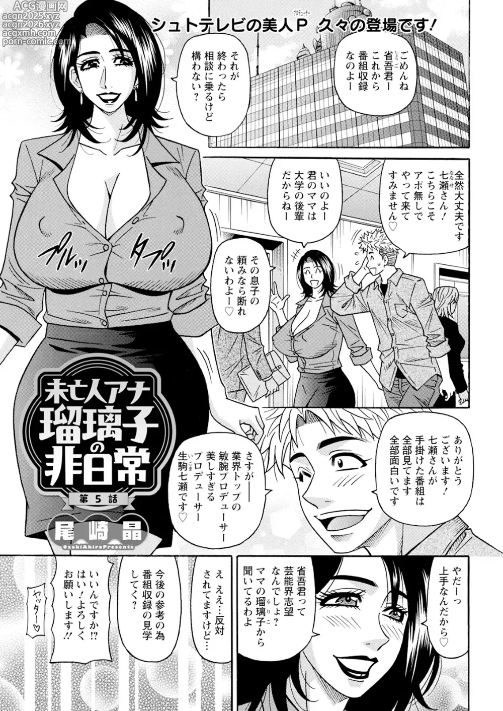 Page 347 of manga Action Pizazz 2025-05