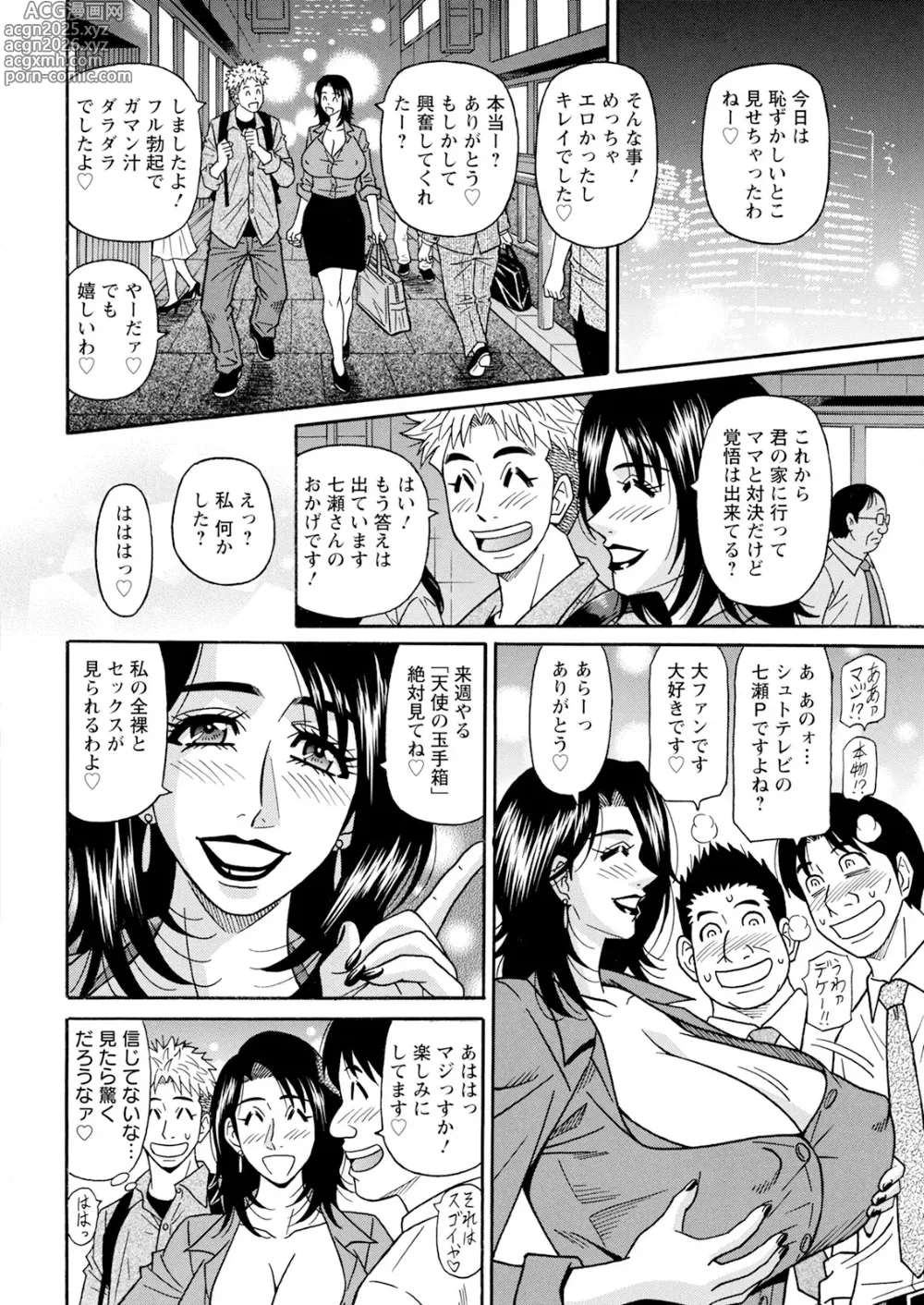 Page 362 of manga Action Pizazz 2025-05