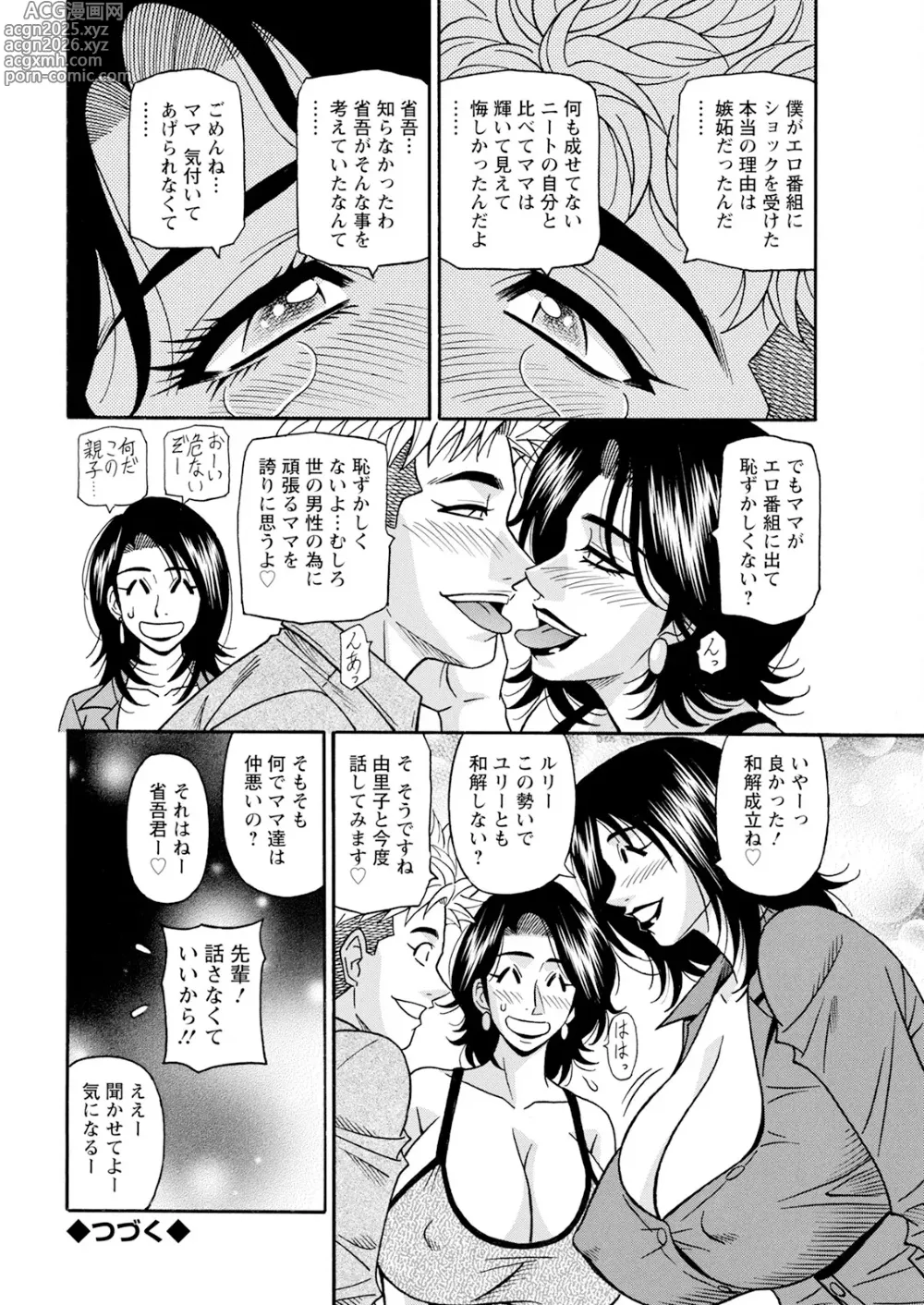 Page 364 of manga Action Pizazz 2025-05