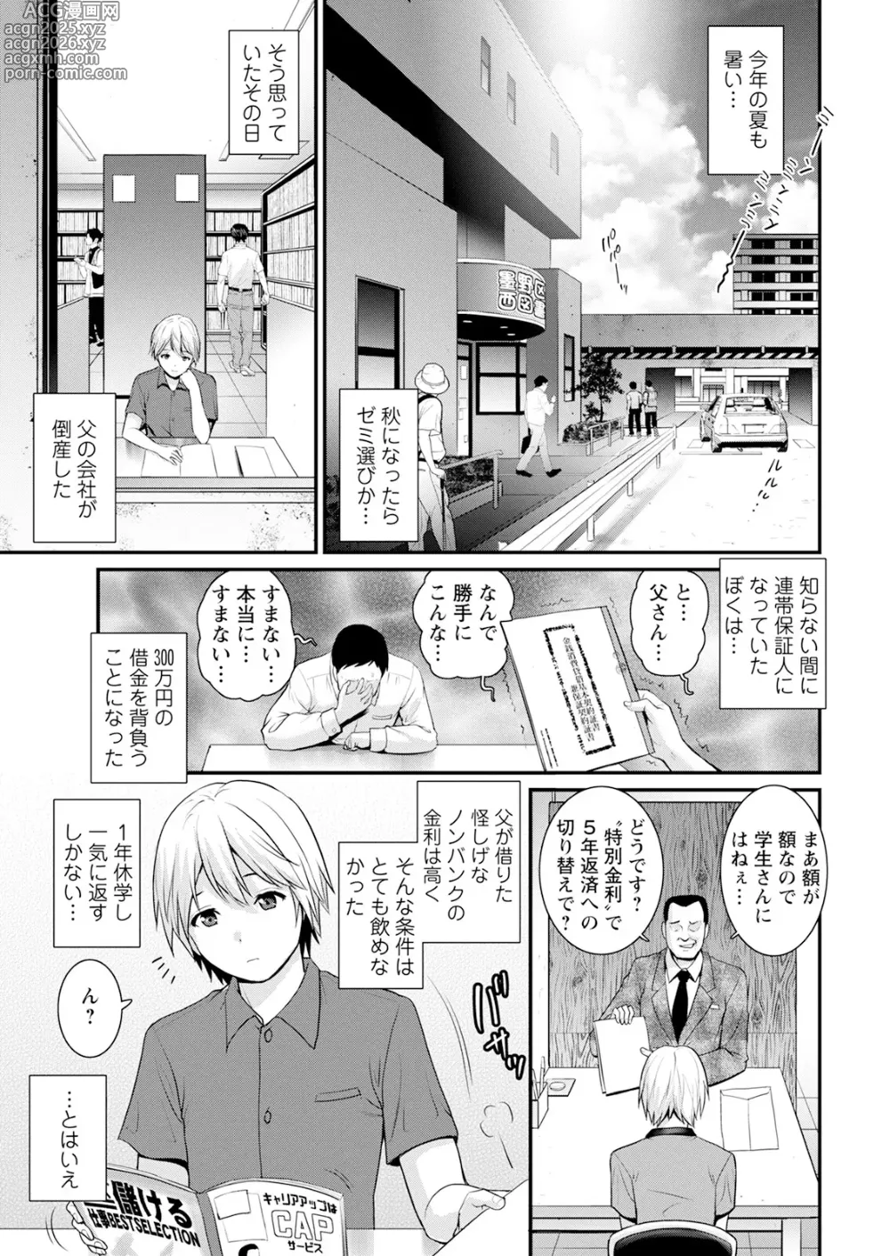 Page 9 of manga Action Pizazz 2025-05