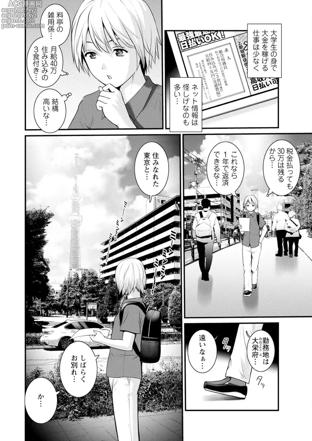 Page 10 of manga Action Pizazz 2025-05