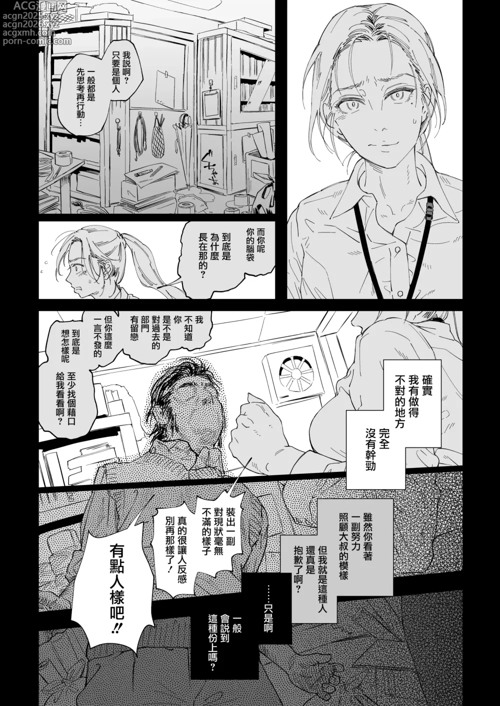 Page 11 of doujinshi Shokuba no Elite Bijo Joushi wa、Tada no Ki no Tsuyoi Shojo Deshita!