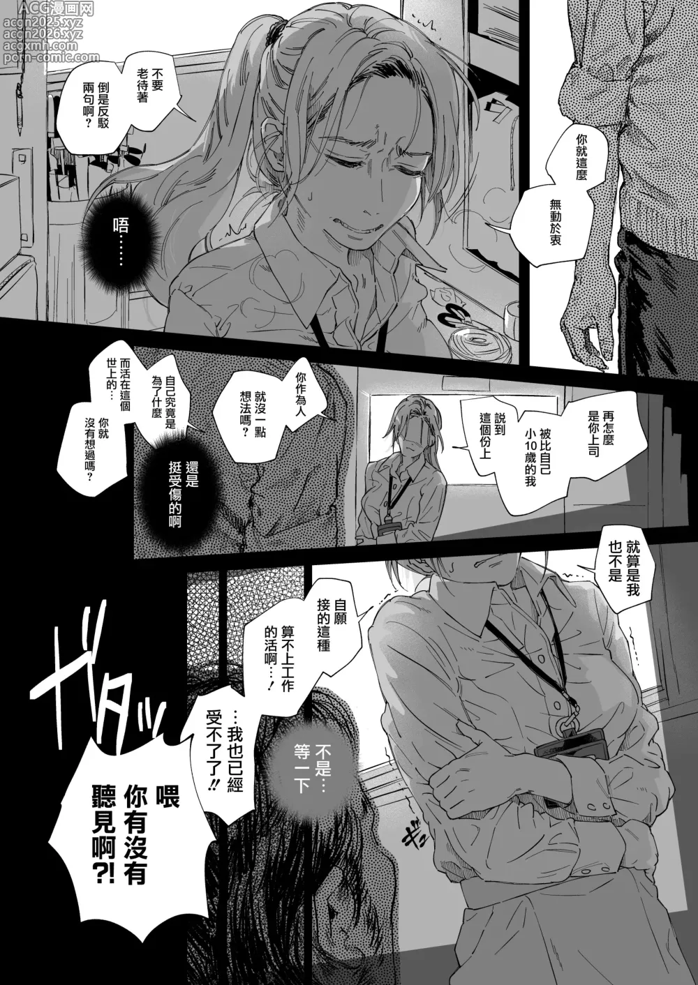 Page 12 of doujinshi Shokuba no Elite Bijo Joushi wa、Tada no Ki no Tsuyoi Shojo Deshita!