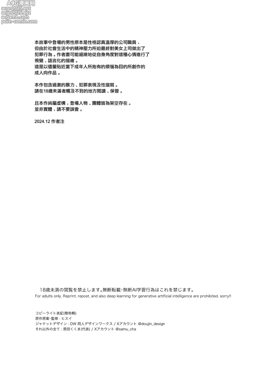 Page 3 of doujinshi Shokuba no Elite Bijo Joushi wa、Tada no Ki no Tsuyoi Shojo Deshita!