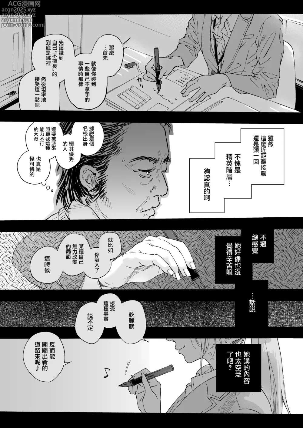 Page 7 of doujinshi Shokuba no Elite Bijo Joushi wa、Tada no Ki no Tsuyoi Shojo Deshita!