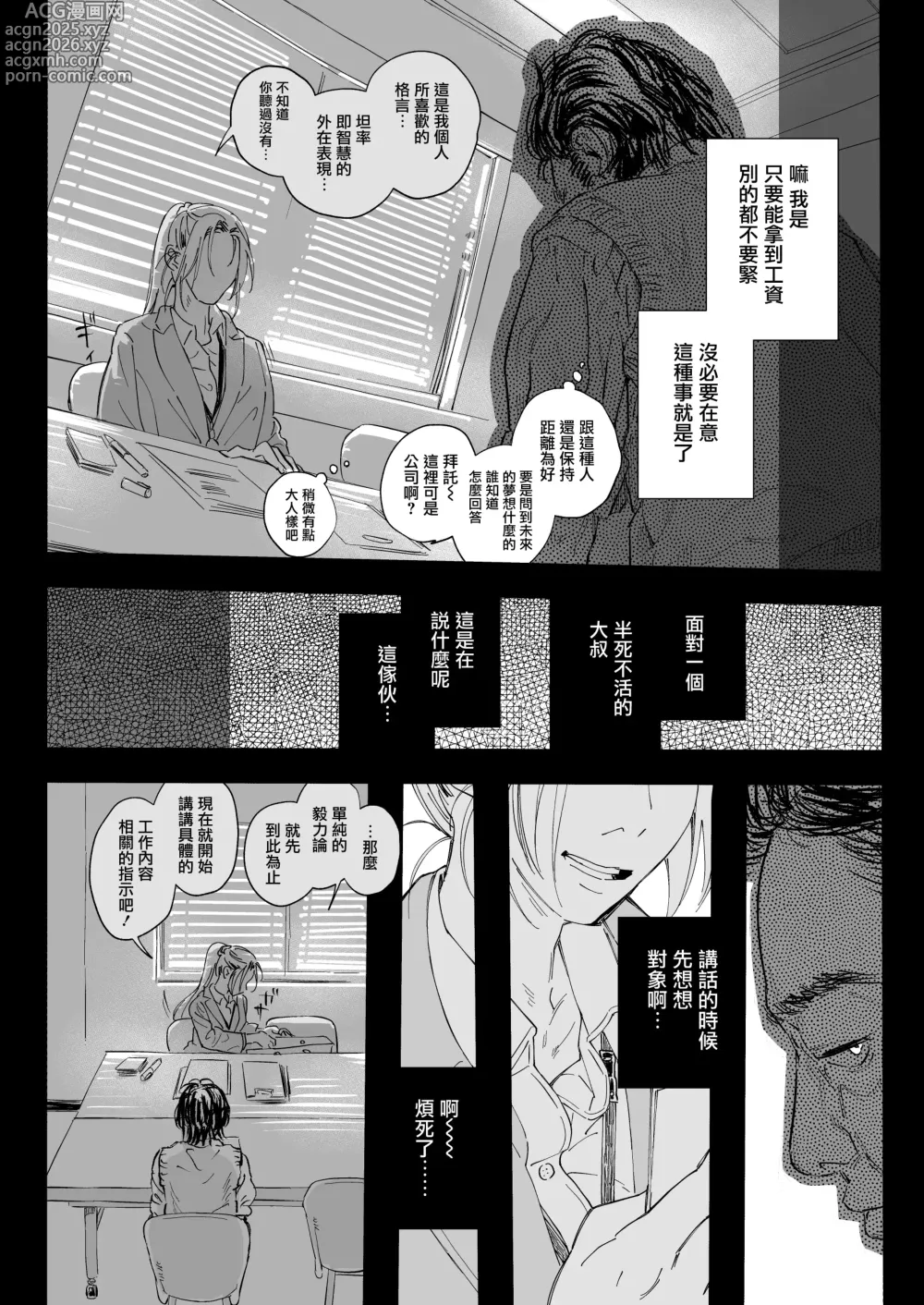 Page 8 of doujinshi Shokuba no Elite Bijo Joushi wa、Tada no Ki no Tsuyoi Shojo Deshita!