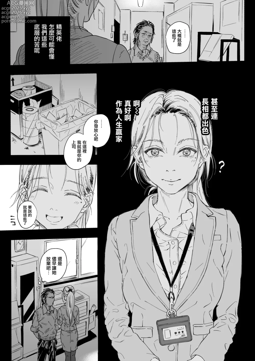 Page 9 of doujinshi Shokuba no Elite Bijo Joushi wa、Tada no Ki no Tsuyoi Shojo Deshita!