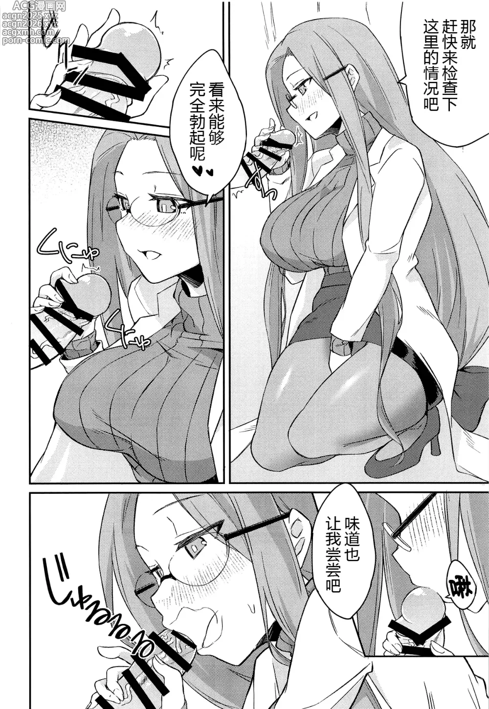 Page 8 of doujinshi R17