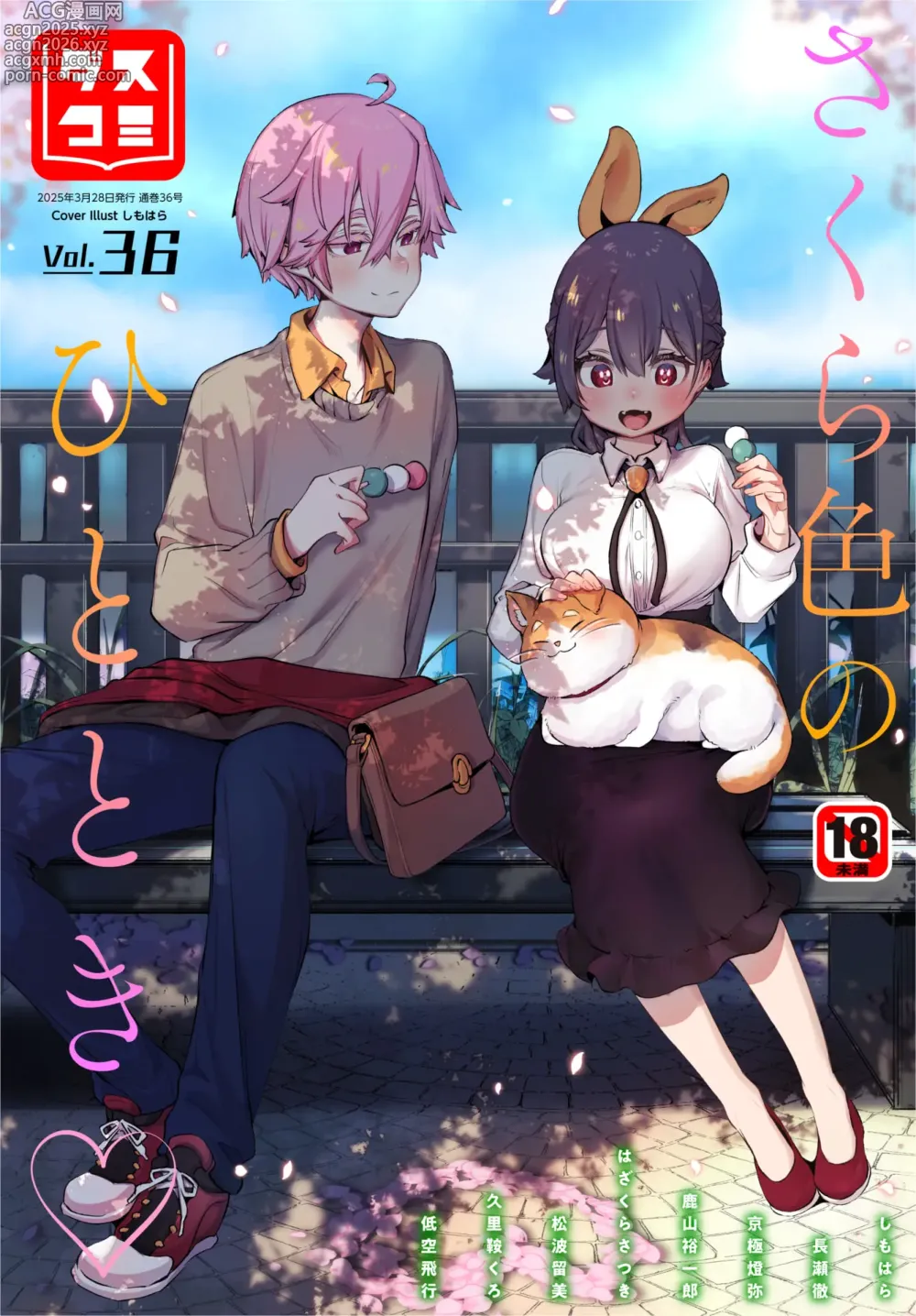 Page 1 of manga Dascomi Vol.36