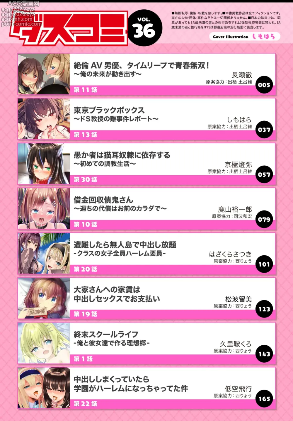Page 2 of manga Dascomi Vol.36