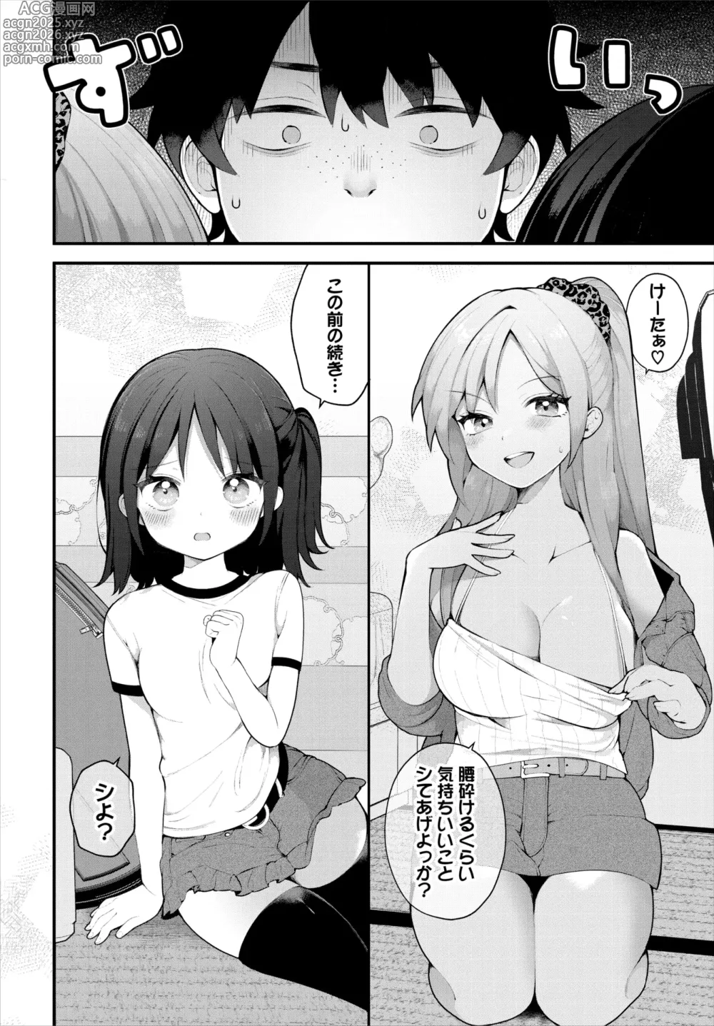 Page 11 of manga Dascomi Vol.36