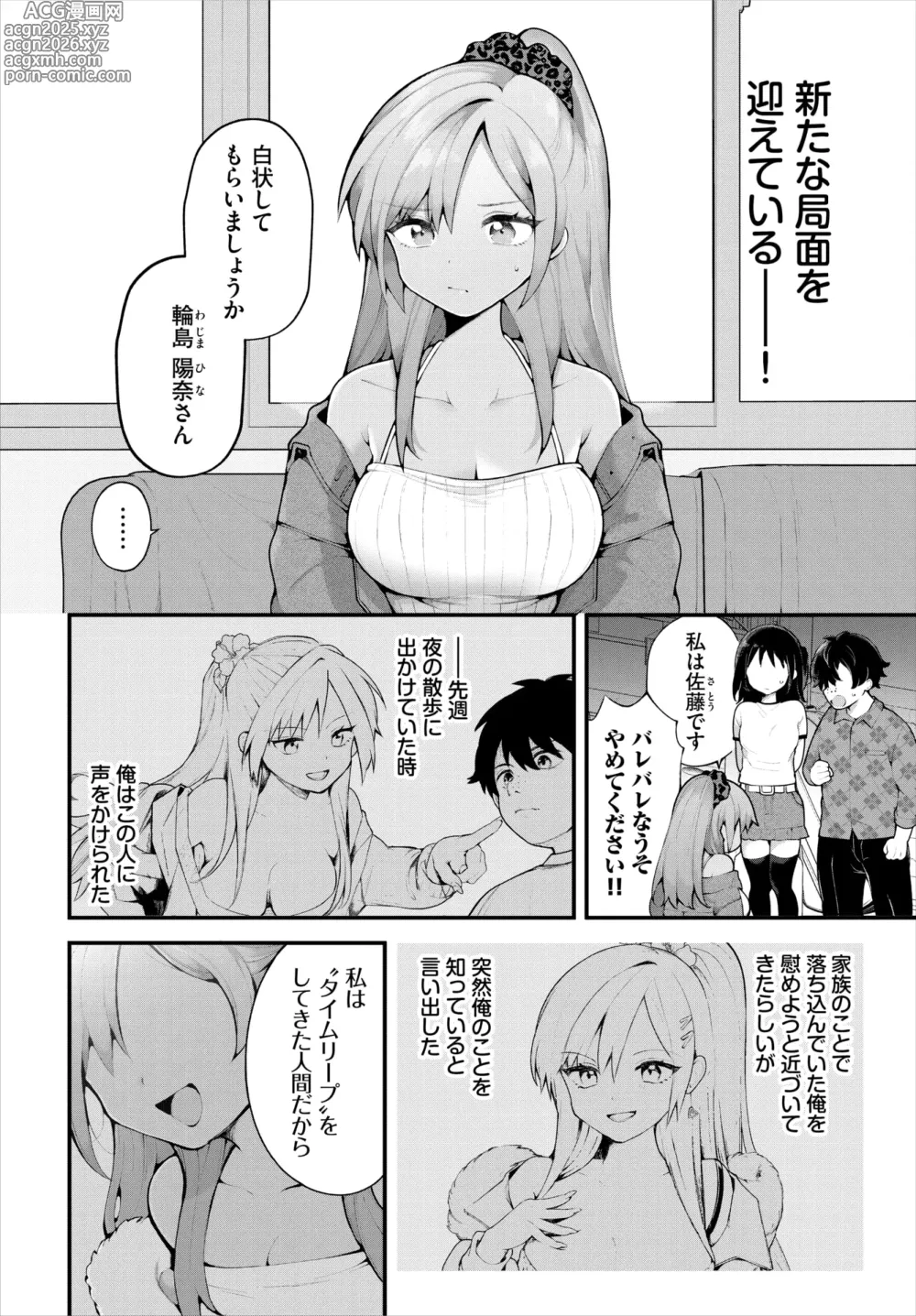 Page 5 of manga Dascomi Vol.36