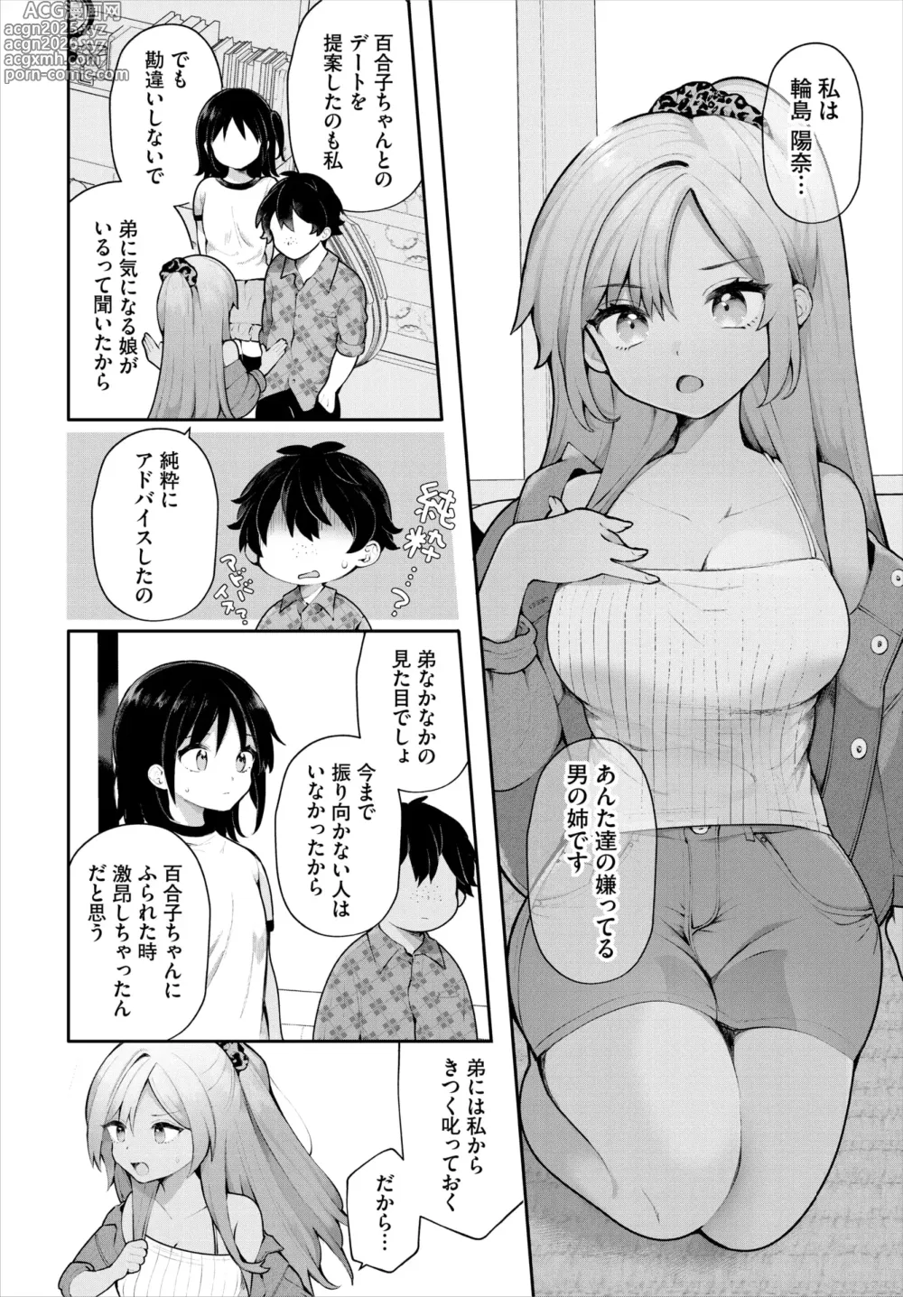 Page 7 of manga Dascomi Vol.36