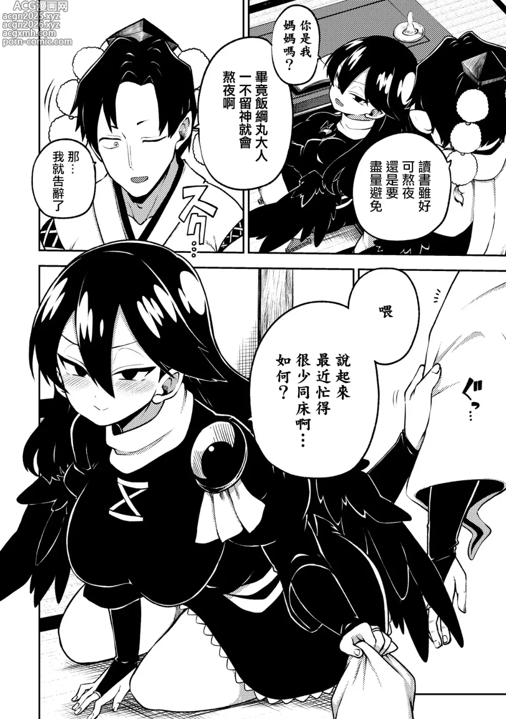 Page 2 of doujinshi Yofukashi lizunamaru Mumou Sabun