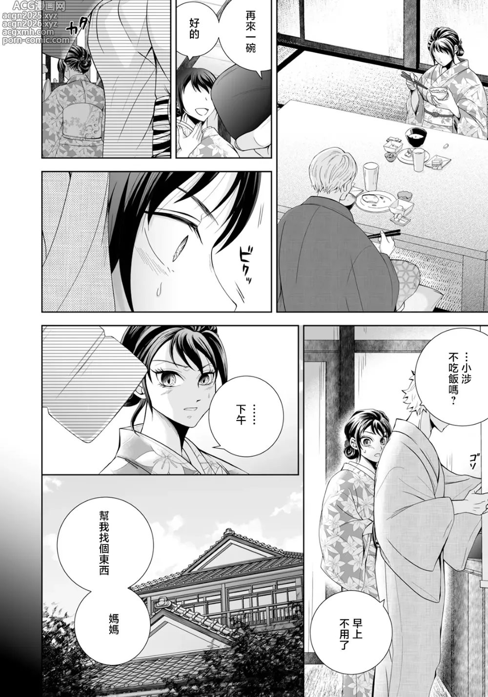Page 12 of manga Haitoku no Seiyoku Heya