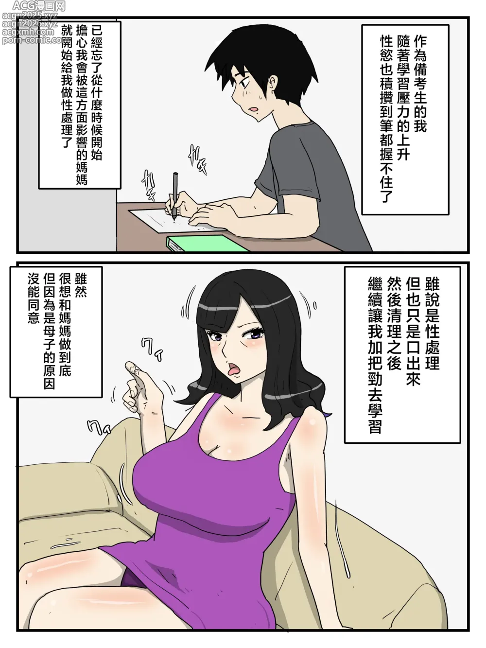 Page 2 of doujinshi 在媽媽的口交處理之後想要做真正的內射性交