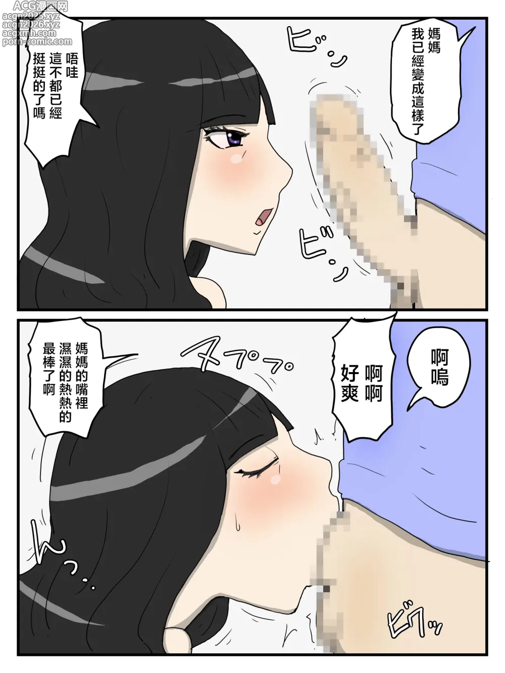 Page 3 of doujinshi 在媽媽的口交處理之後想要做真正的內射性交