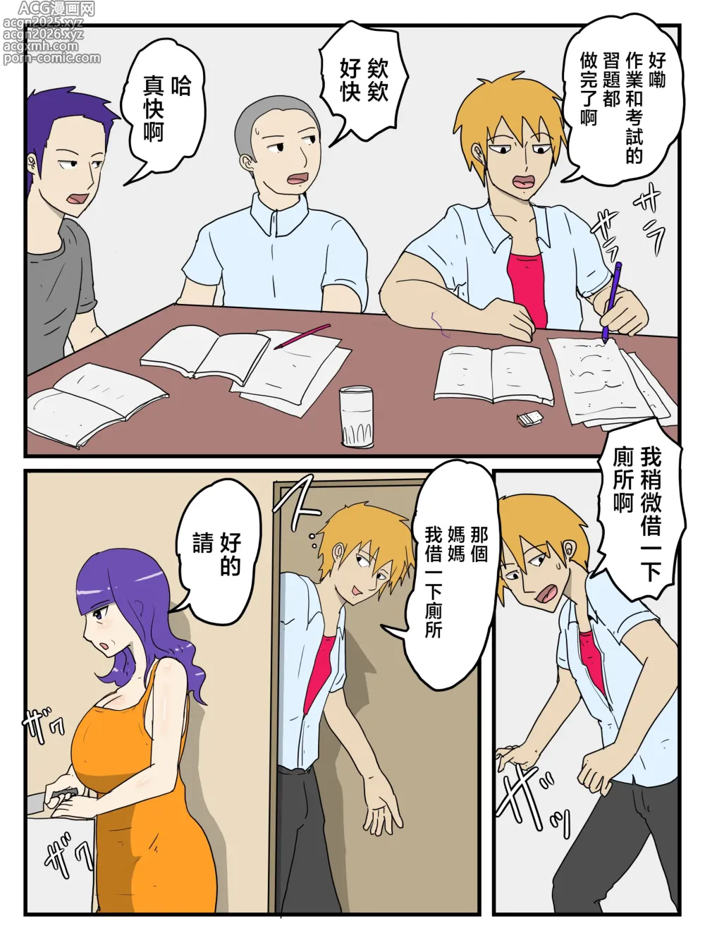 Page 9 of doujinshi 在媽媽的口交處理之後想要做真正的內射性交