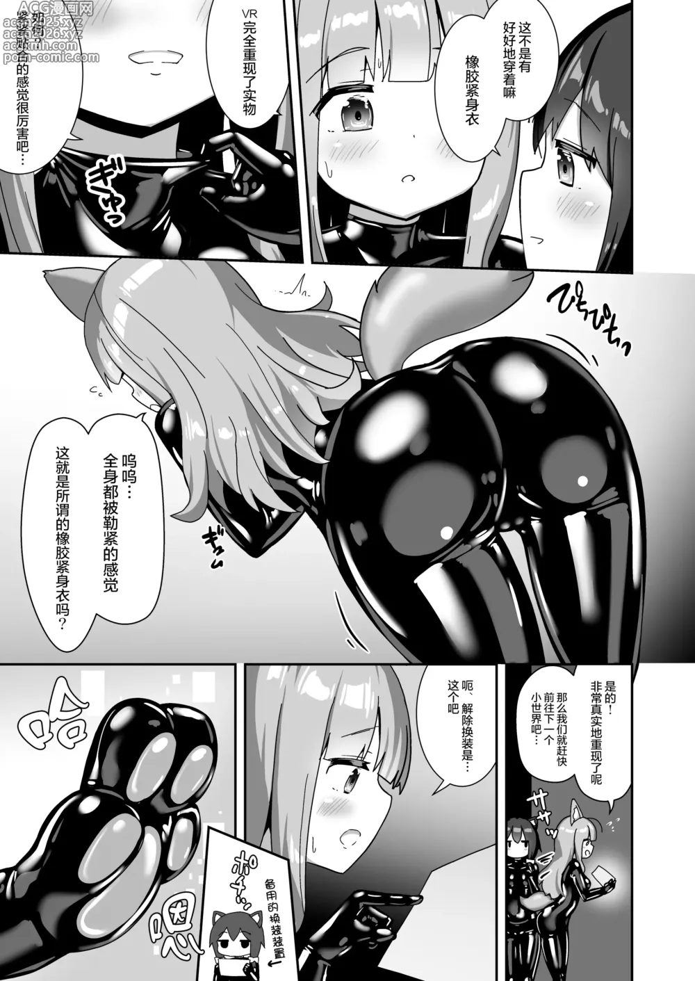 Page 11 of doujinshi 在橡胶真空床里高潮绝对停不下来!