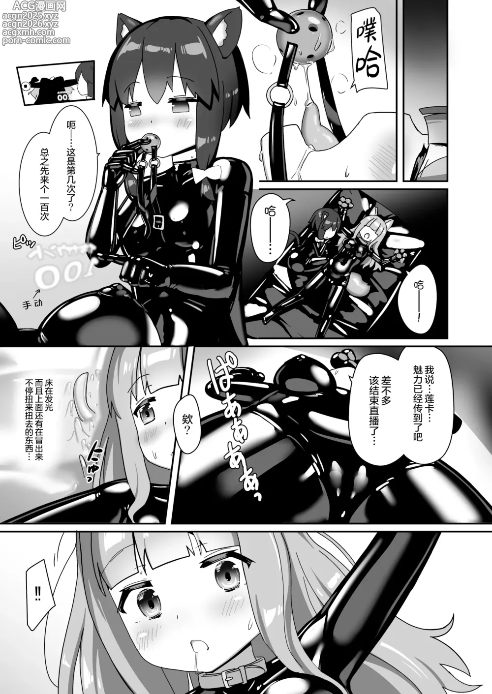Page 19 of doujinshi 在橡胶真空床里高潮绝对停不下来!