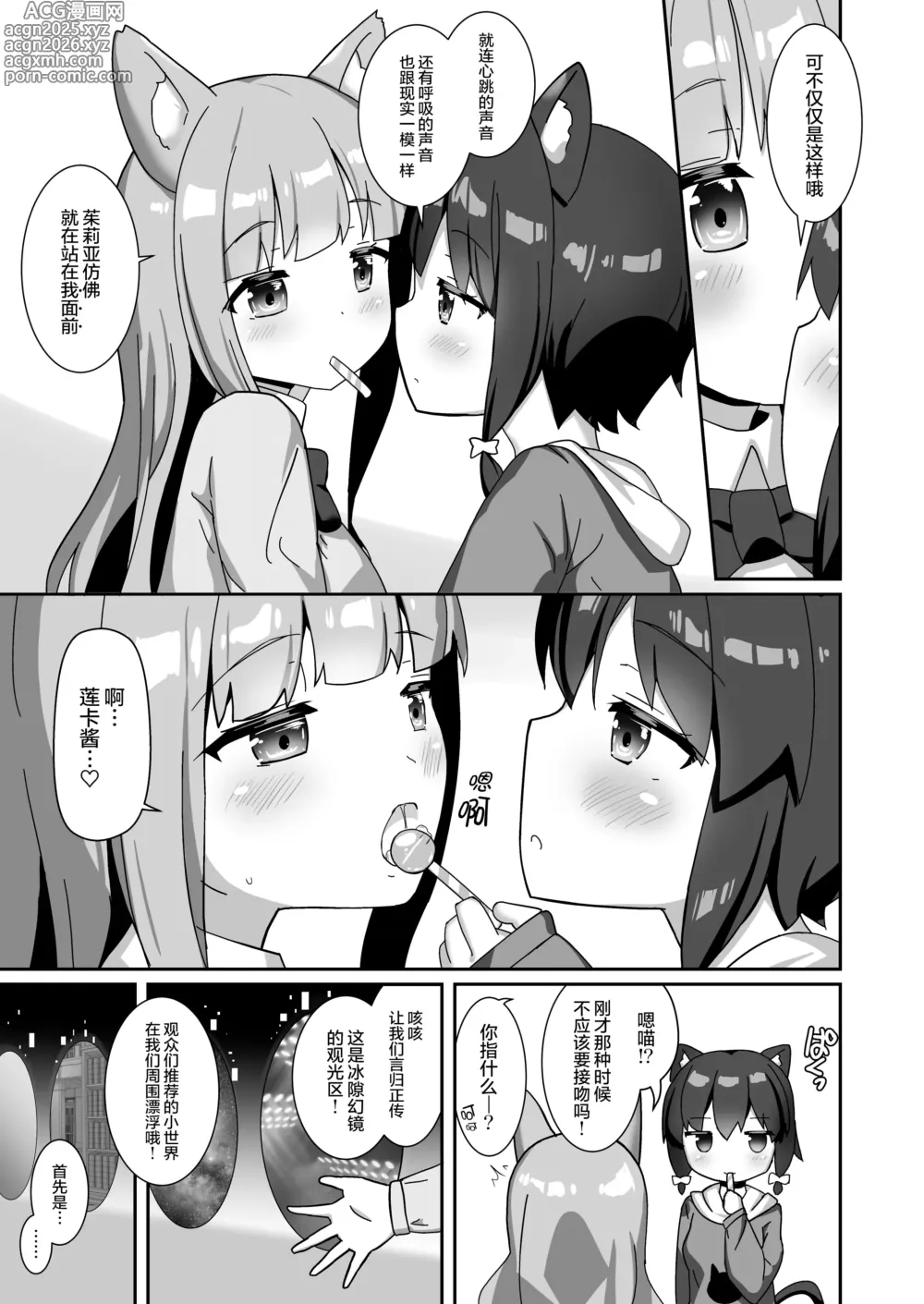 Page 5 of doujinshi 在橡胶真空床里高潮绝对停不下来!