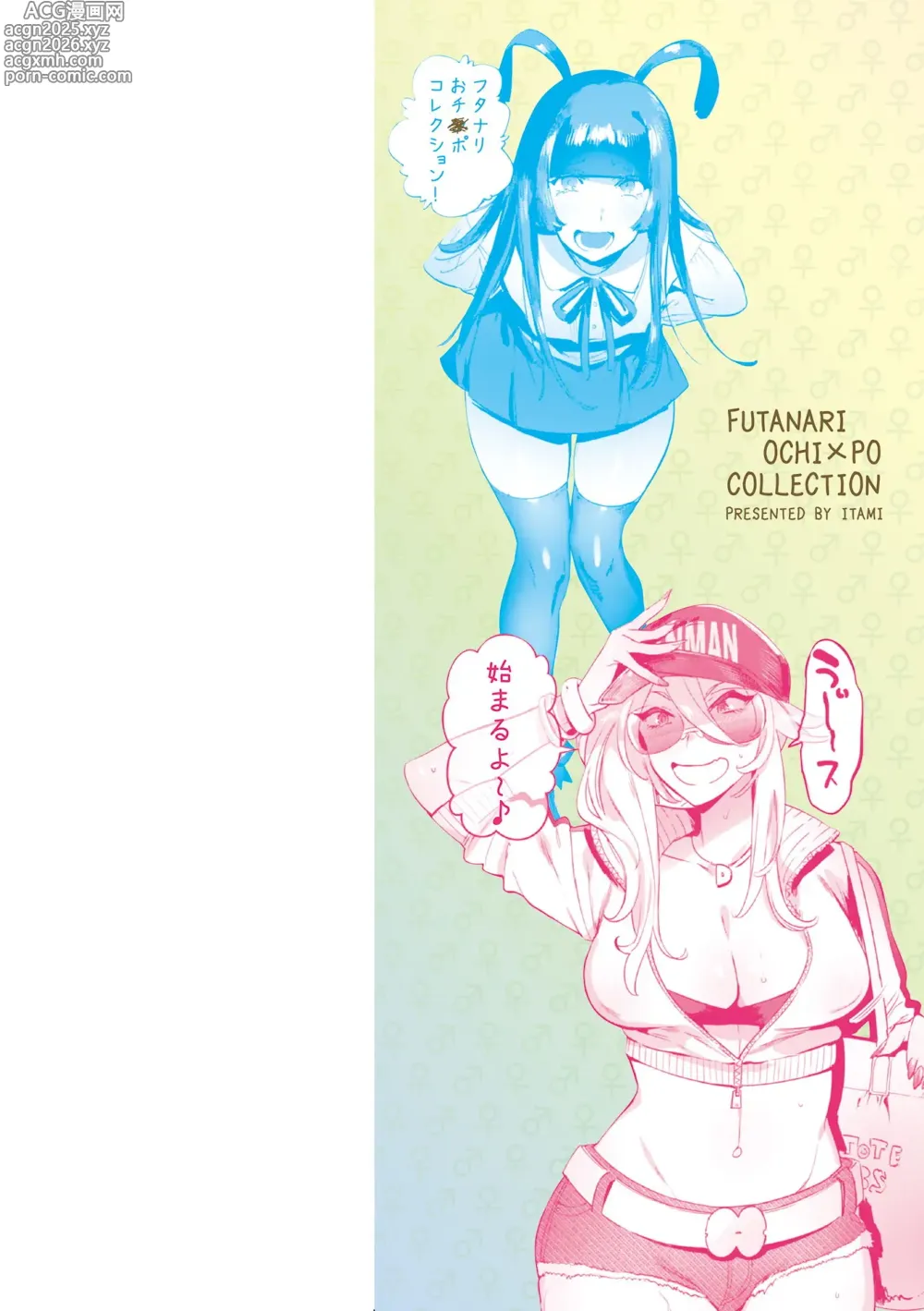 Page 2 of manga フタナリおチ×ポコレクション